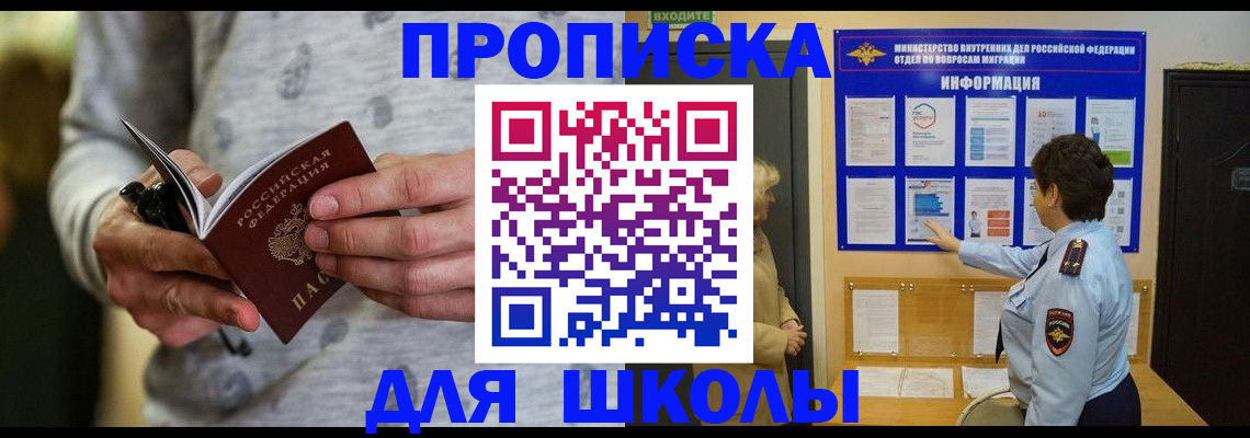 прописка ребенка в Хадыженске