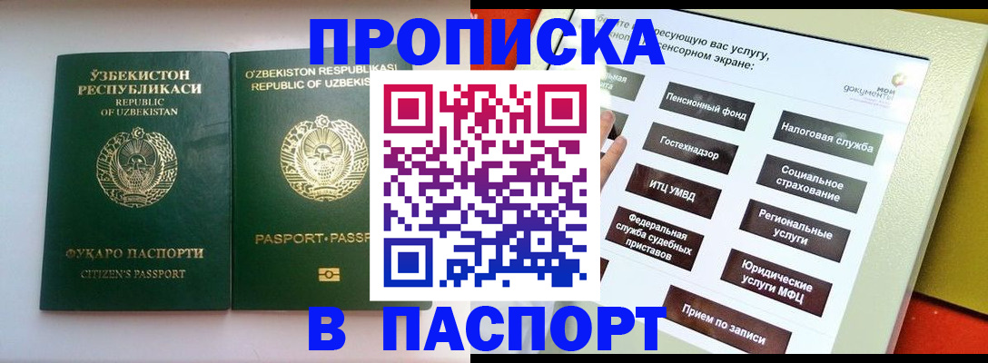 прописка законно в Хадыженске